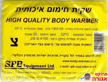 שקיות חימום