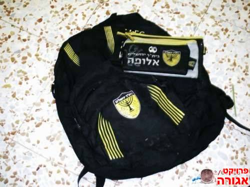 ילקוט וקלמר של ביתר ירושלים