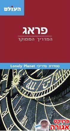 פארג - המדריך הממוקד