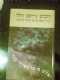 ספר ואלס איטי בסידר בנד