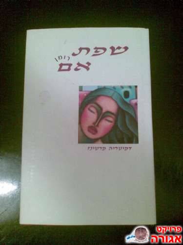 שפת אם