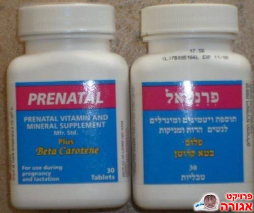 ויטמינים לנשים הרות ומניקות