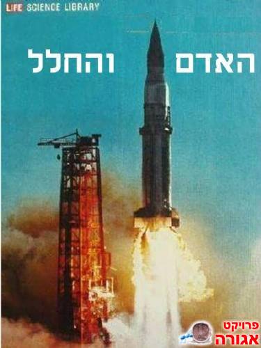 האנציקלופדיה המדעית של לייף