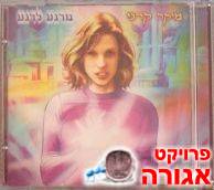 דיסק - "מרגע לרגע" של מיקה קרני