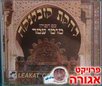 דיסק של להקת קזבלנקה