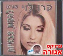 דיסק - שירי להקות צבאיות