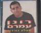דיסק "חפלה כורדית" - של רונן עמרם
