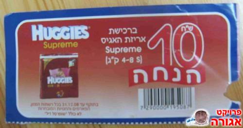 שובר הנחה לרכישת טיטולי האגיס