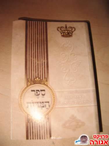 ספר המידות-ברסלב