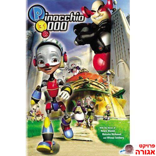 הסרט פינוקיו 3000