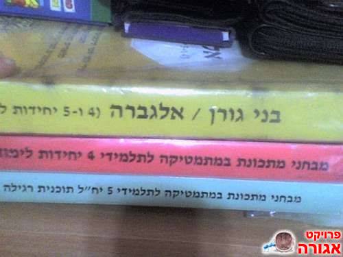 ספרי מתמטיקה