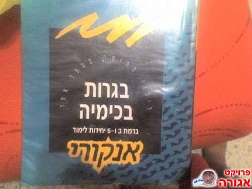 קובץ בגריות כימיה מתכונת ישנה