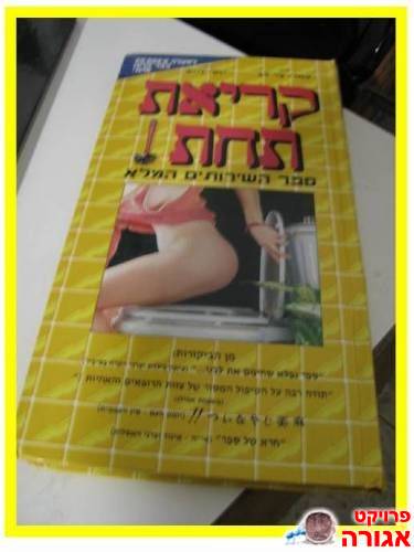 "קריאת תחת"