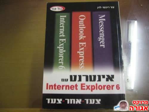 מדריך שימוש באינטרנט