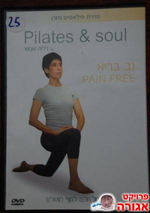 די וי די לאימון פילאטיס