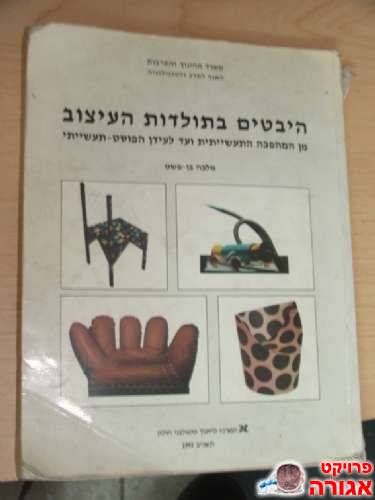 ספר "הבטים בתולדות האומנות"