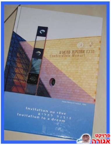 ספר אומנות Monart