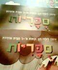 חמש עשרה חוברות ישנות של סוכריות