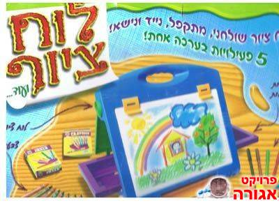 "לוח ציור ועוד"