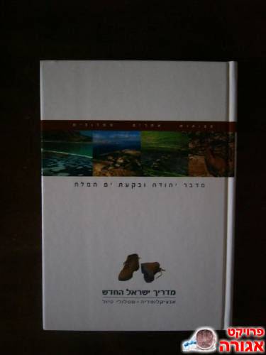סדרת ספרי טיולים בארץ