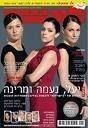 עיתוני לאשה