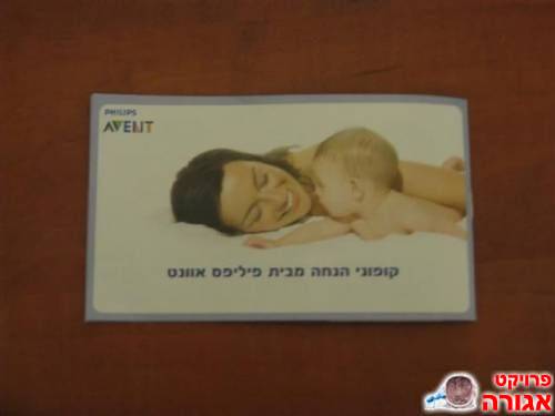 קופוני החה של חברת אוונט