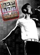 DVD הופעה של עברי לידר