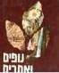 הספר "נופים ואתרים"