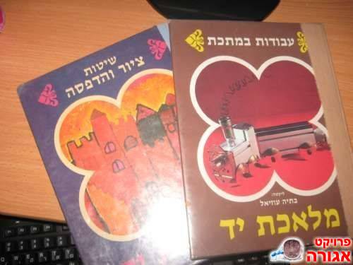 ספרים ליצירה של בתיה עוזיאל