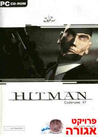 משחק מחשב- "HITMAN Codename 47"