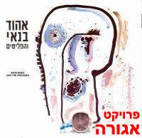 דיסק - "אהוד בנאי והפליטים"