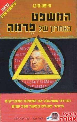 המשפט האחרון של פרמה