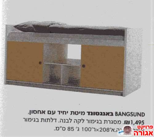 מיטה לילד