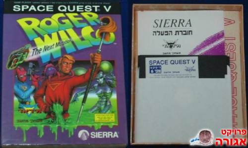 משחק מחשב - SPACE QUEST 5