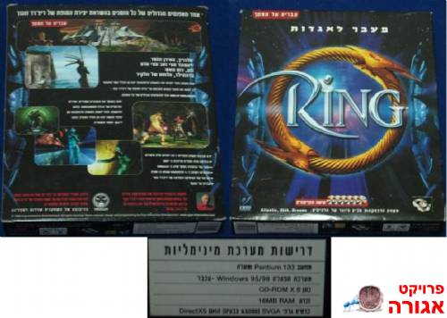 משחק מחשב - RING