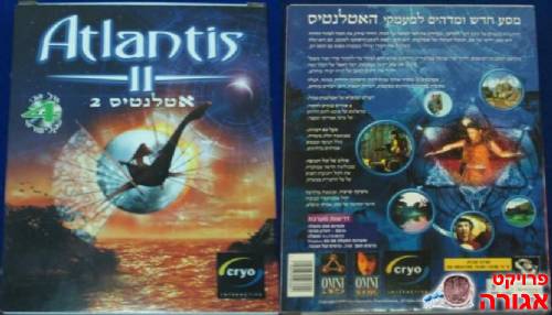 משחק מחשב - ATLANTIS 2