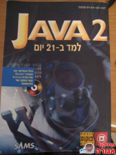 ספר ללימוד java2
