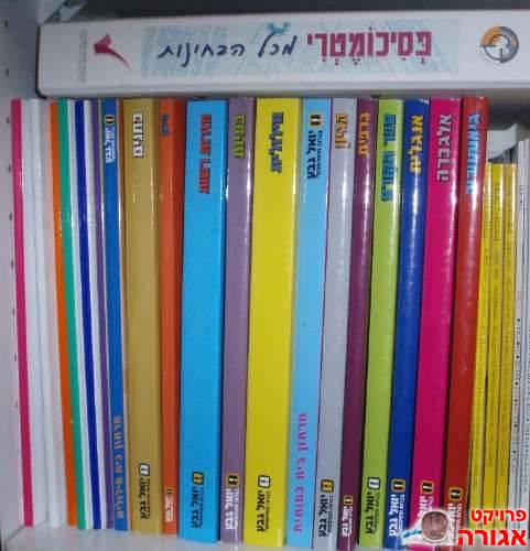 ספרי פסיכומטרי של יואל גבע