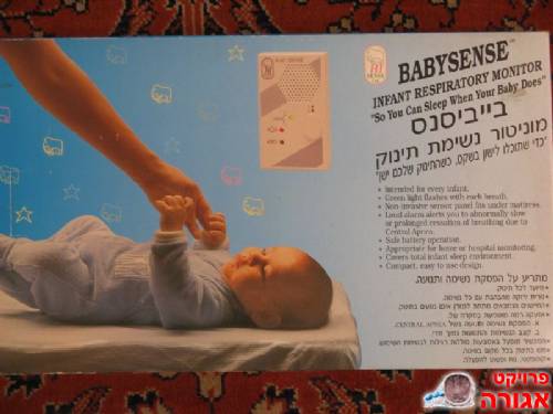 בייביסנס - מוניטור נשימת תינוק
