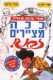 "ככה מציירים זבנג" ספר לימוד קומיקס