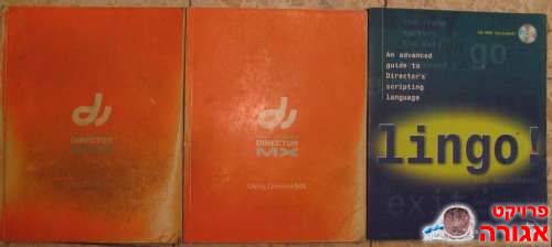 ספרי דיירקטור ולינגו