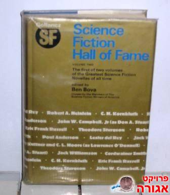 Science Fiction Hall of Fame