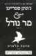 הספר גונתן סטריינג & מר נורל