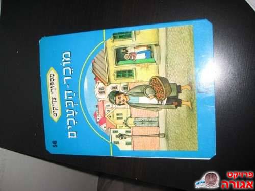 ספרוני סיפורי צדיקים לילדים
