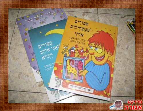 3 ספרי ילדים