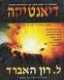 ספר דיאנטיקה