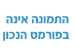 ציוד לתינוק