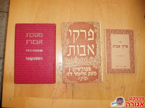 פרקי אבות