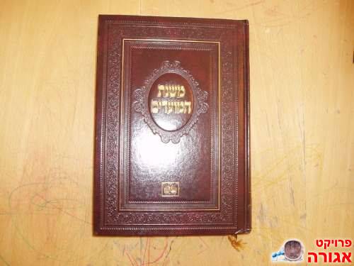 משנת המועדים לחג החנוכה