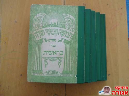חמישה חומשי תורה ישנים